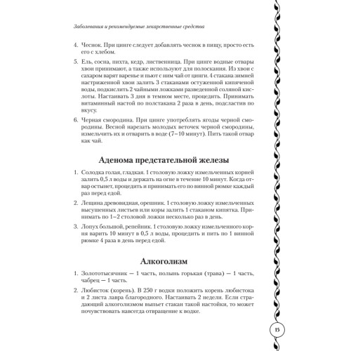 Православный целебник