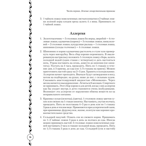 Православный целебник