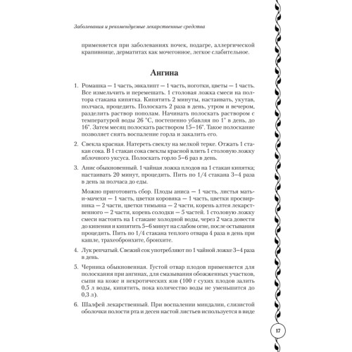 Православный целебник