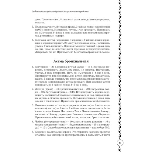 Православный целебник