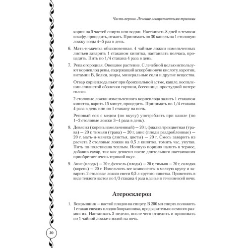 Православный целебник