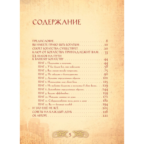 Секрет обогащения