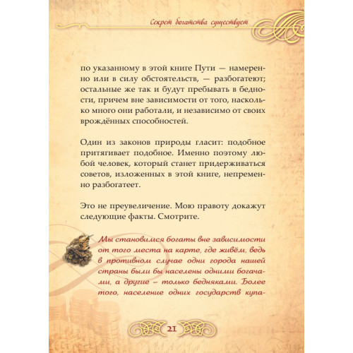Секрет обогащения