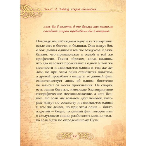Секрет обогащения