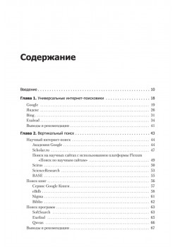 Профессиональный поиск в Интернете