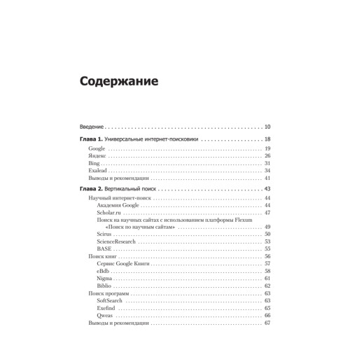 Профессиональный поиск в Интернете