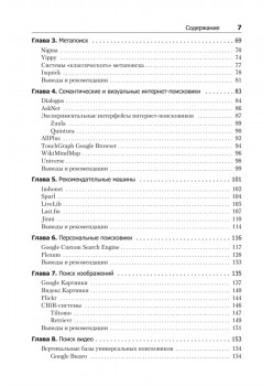 Профессиональный поиск в Интернете