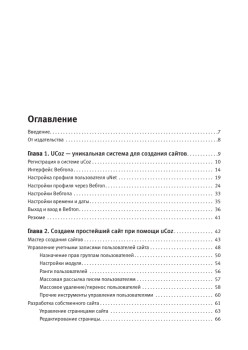 uCoz. Создаем свой сайт бесплатно и легко