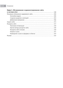 uCoz. Создаем свой сайт бесплатно и легко