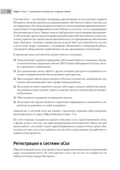 uCoz. Создаем свой сайт бесплатно и легко