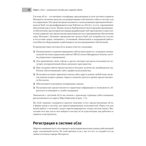 uCoz. Создаем свой сайт бесплатно и легко