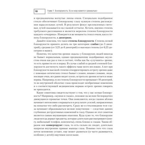 Оружие против близорукости