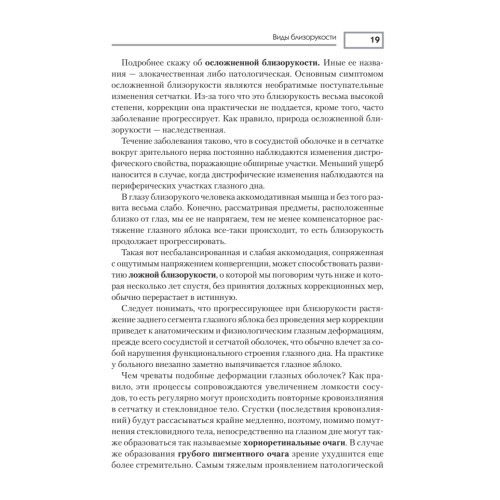 Оружие против близорукости