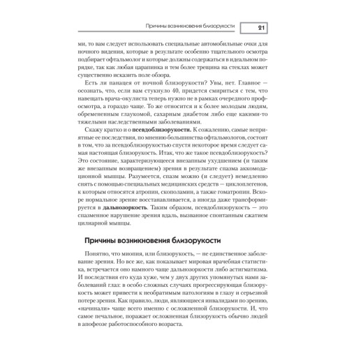 Оружие против близорукости