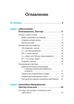 В социальных сетях. Twitter -- 140 символов самовыражения