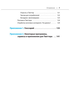 В социальных сетях. Twitter -- 140 символов самовыражения