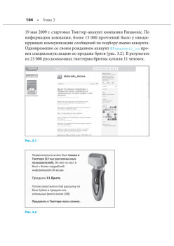 В социальных сетях. Twitter -- 140 символов самовыражения