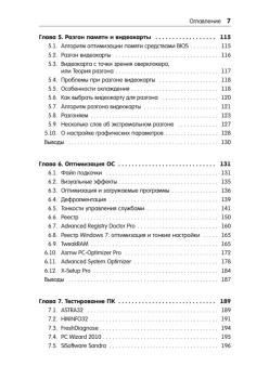 BIOS: тонкая настройка и разгон компьютера