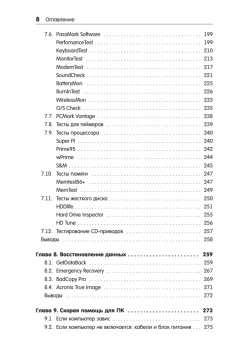 BIOS: тонкая настройка и разгон компьютера