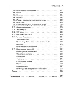 BIOS: тонкая настройка и разгон компьютера