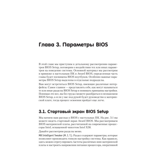 BIOS: тонкая настройка и разгон компьютера