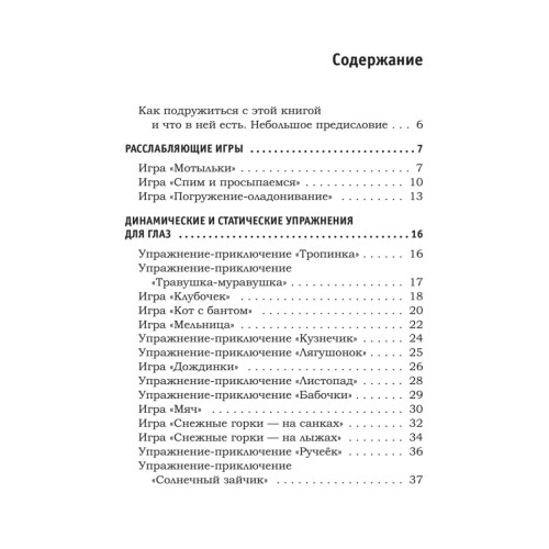 Как восстановить и сохранить зрение у ребенка