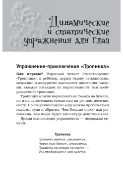 Как восстановить и сохранить зрение у ребенка