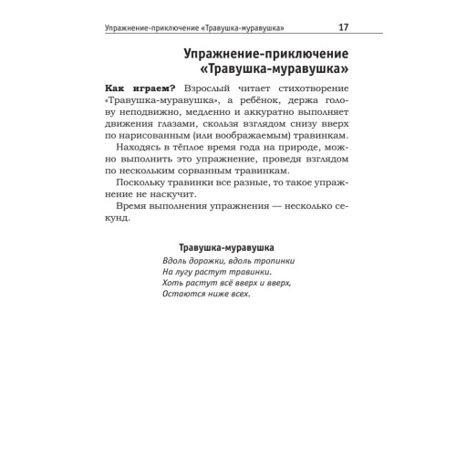 Как восстановить и сохранить зрение у ребенка