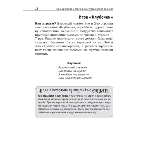 Как восстановить и сохранить зрение у ребенка