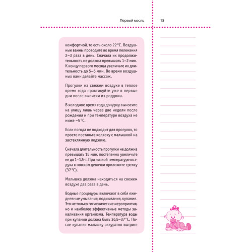Моя доченька день за днем. Дневник развития от рождения до года