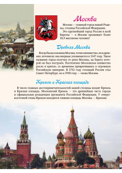 Моя Родина - Россия