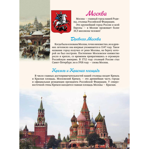 Моя Родина - Россия