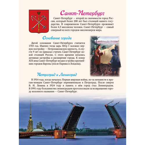 Моя Родина - Россия