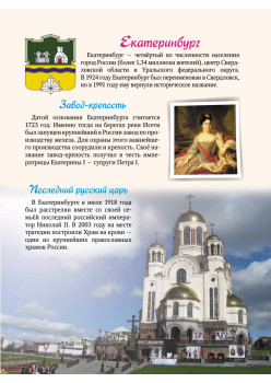 Моя Родина - Россия