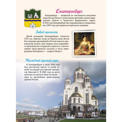 Моя Родина - Россия