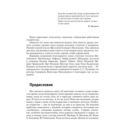 Подросток: социальная адаптация. Книга для психологов, педагогов и родителей