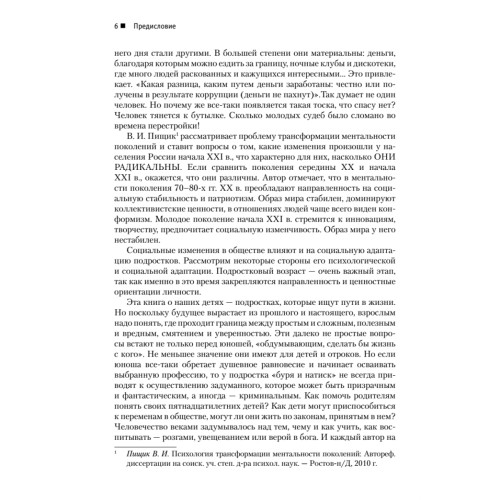 Подросток: социальная адаптация. Книга для психологов, педагогов и родителей