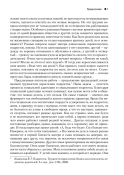 Подросток: социальная адаптация. Книга для психологов, педагогов и родителей