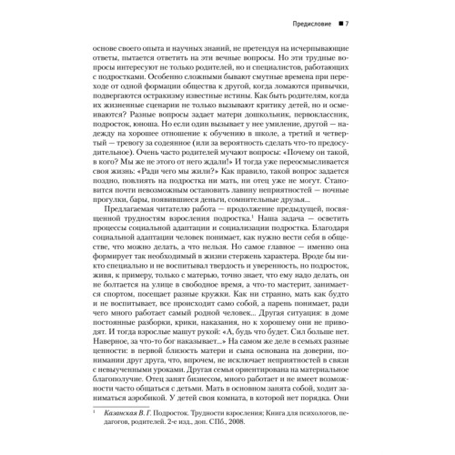 Подросток: социальная адаптация. Книга для психологов, педагогов и родителей
