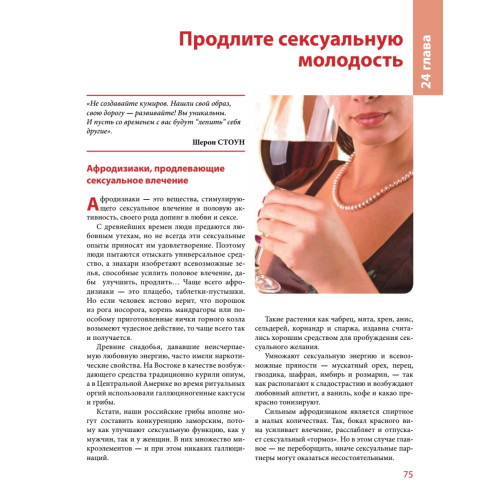 Молодость навсегда. 100 способов сохранить молодость, стройность и привлекательность