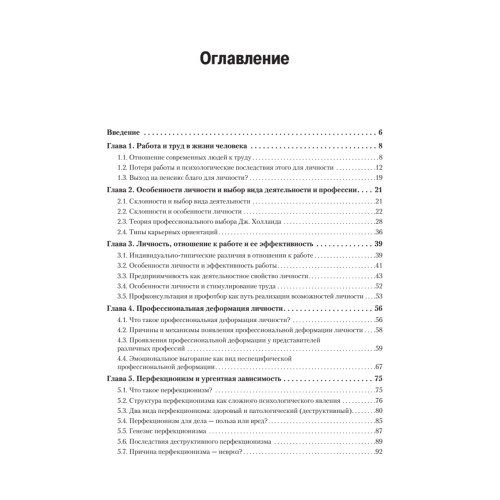 Работа и личность. Трудоголизм, перфекционизм, лень