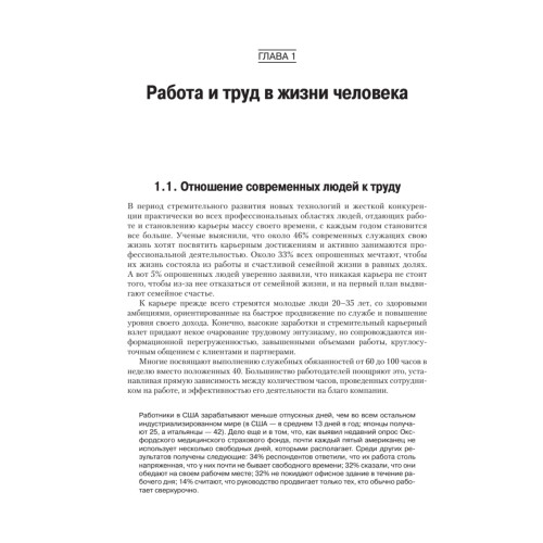 Работа и личность. Трудоголизм, перфекционизм, лень