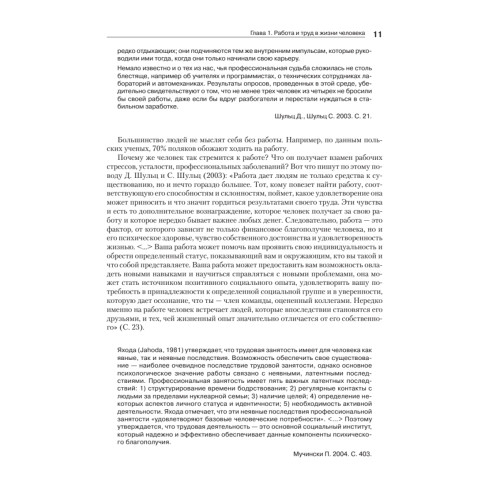 Работа и личность. Трудоголизм, перфекционизм, лень