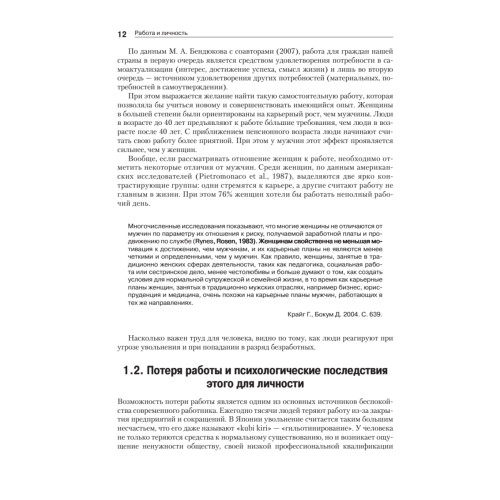 Работа и личность. Трудоголизм, перфекционизм, лень
