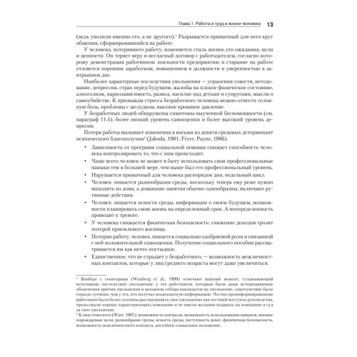 Работа и личность. Трудоголизм, перфекционизм, лень