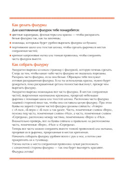 Подвижные фигурки из бумаги. Вырезай, раскрашивай, собирай! Знаменитые люди в истории. 6+