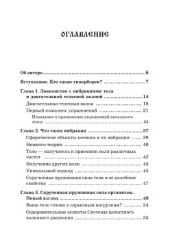 Гимнастика гипербореев. Целительная вибрация