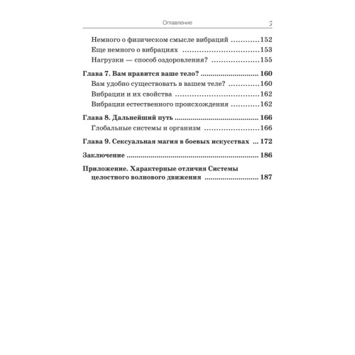 Гимнастика гипербореев. Целительная вибрация