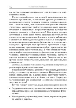 Гимнастика гипербореев. Целительная вибрация