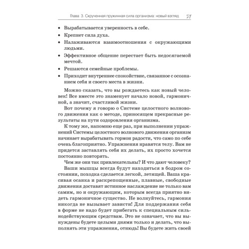 Гимнастика гипербореев. Целительная вибрация